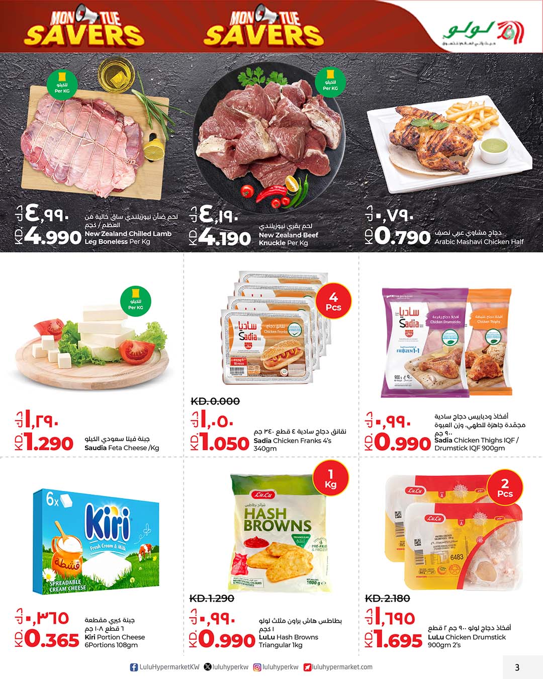 عروض لولو هايبر ماركت الكويت من 12 حتى 13 يناير 2026 عروض التوفير