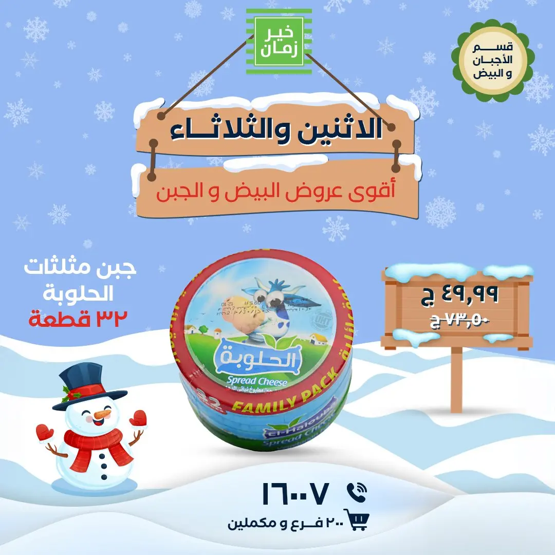 Kheir Zaman Egypt Offers from 12 to 13 January 2026 Monday and Tuesday offers