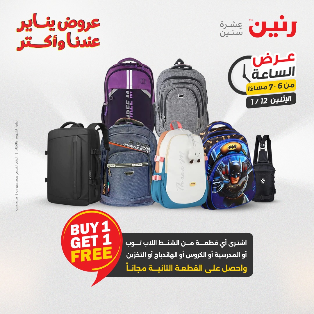 عروض رنين مصر الاثنين 12 يناير 2026 عرض الساعة