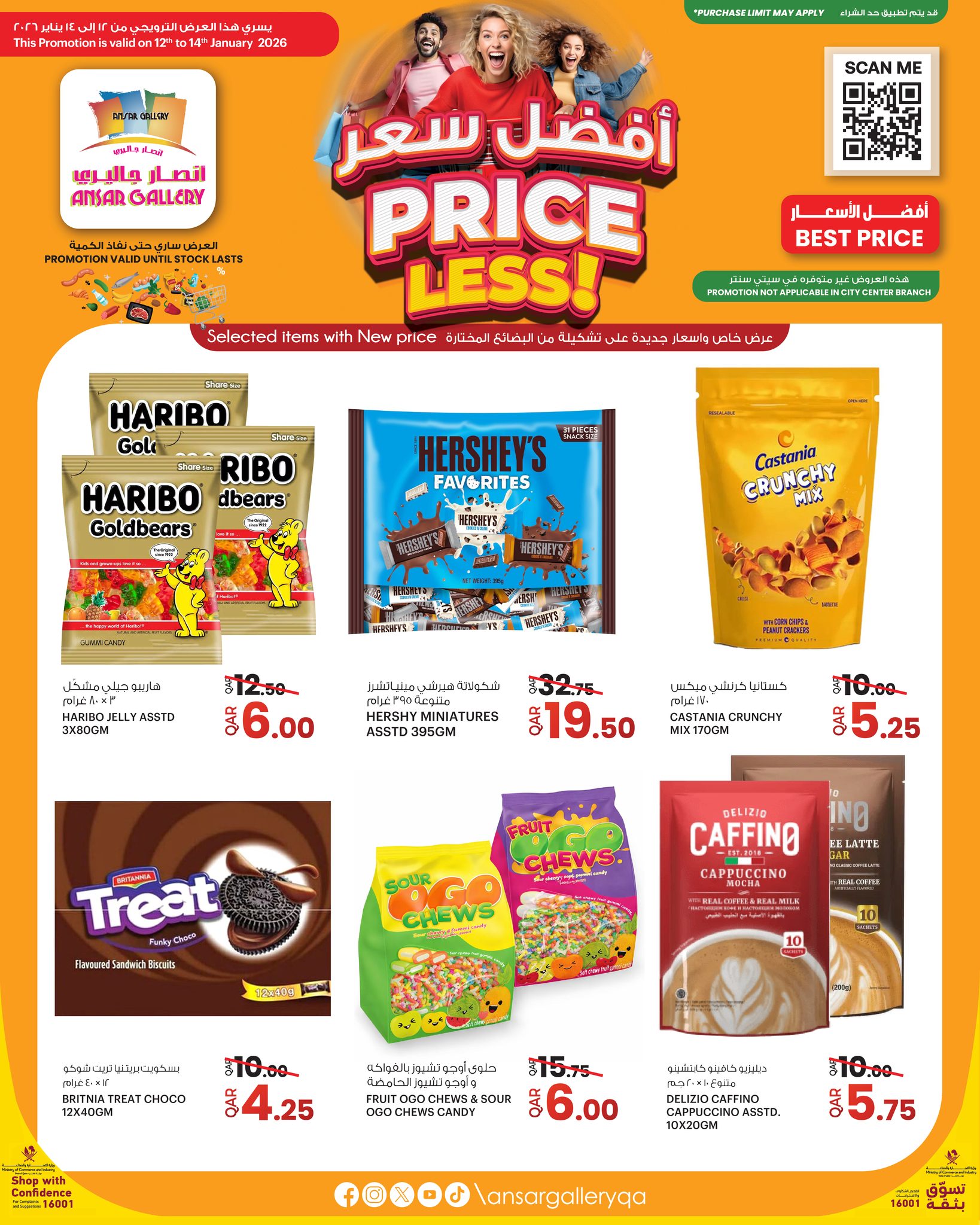 عروض أنصار جاليرى قطر من 12 حتى 14 يناير 2026 عروض أفضل سعر