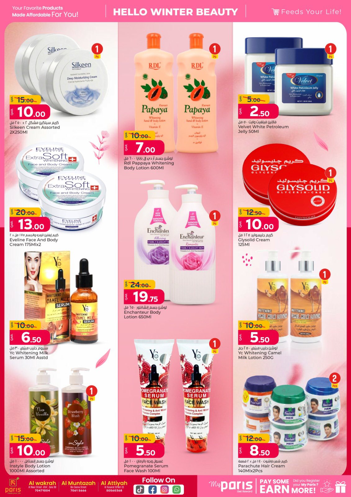 عروض باريس هايبر ماركت قطر من 13 حتى 23 يناير 2026 عروض جمال الشتاء