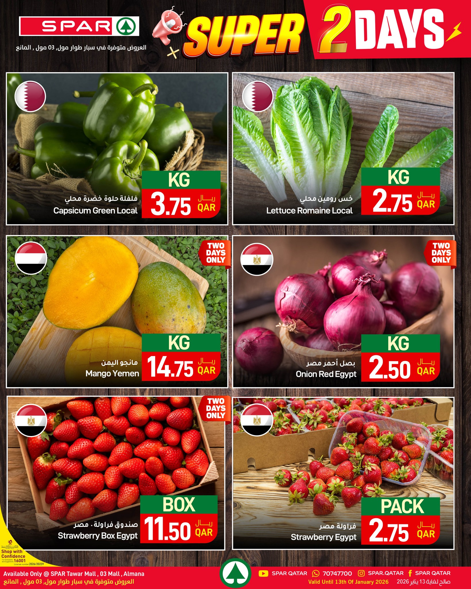 عروض سبار قطر من 12 حتى 13 يناير 2026 عروض سوبر ليومين