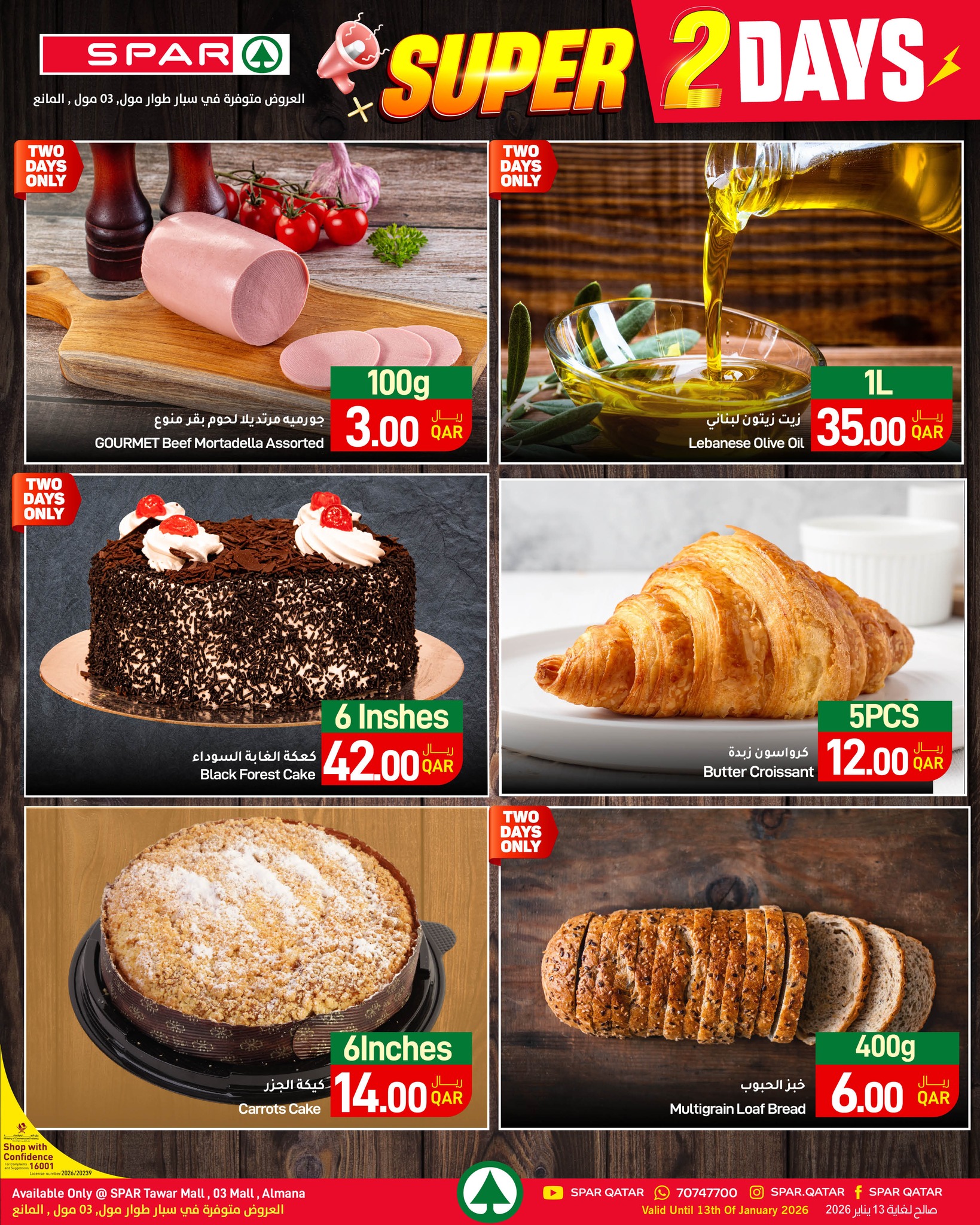 عروض سبار قطر من 12 حتى 13 يناير 2026 عروض سوبر ليومين