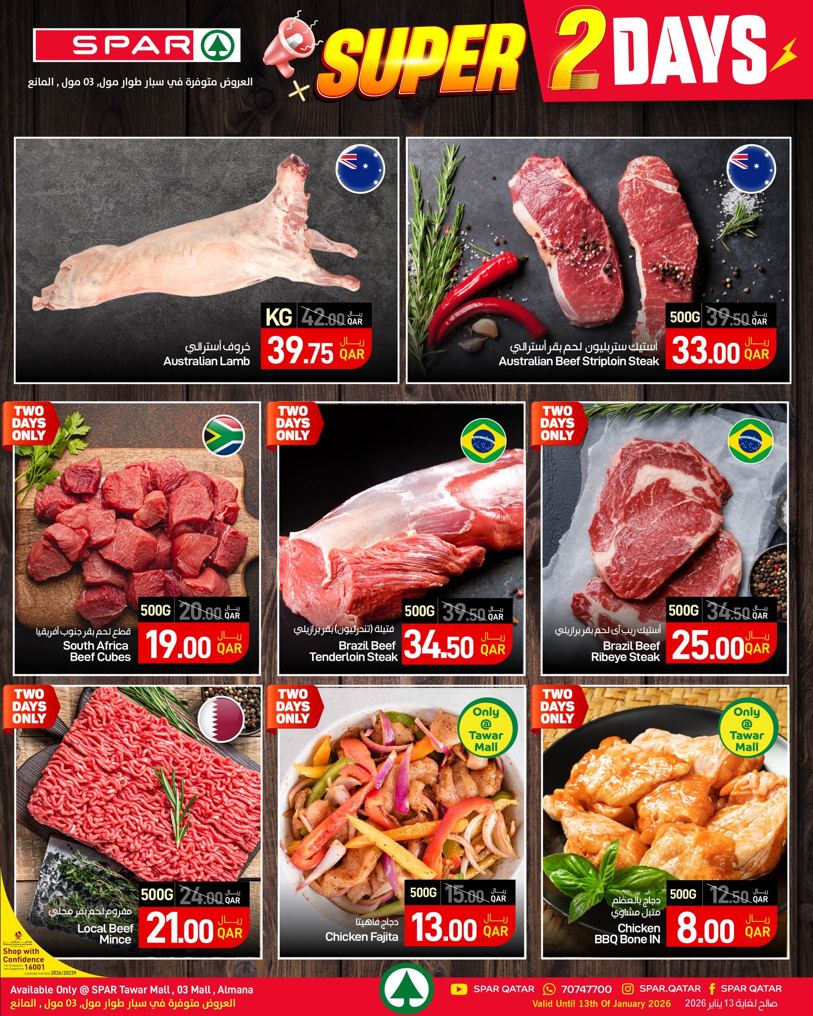 عروض سبار قطر من 12 حتى 13 يناير 2026 عروض سوبر ليومين