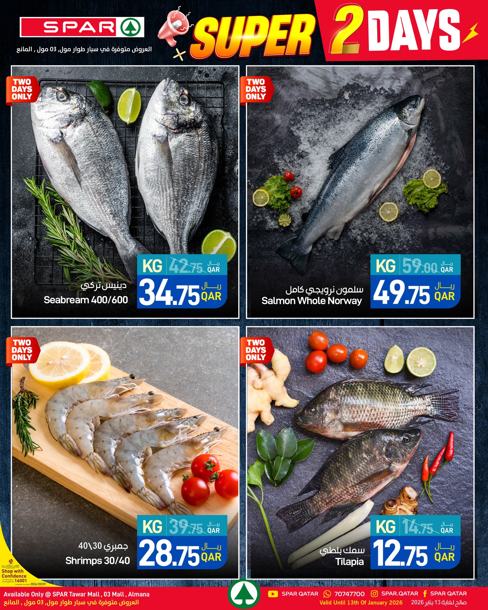 عروض سبار قطر من 12 حتى 13 يناير 2026 عروض سوبر ليومين