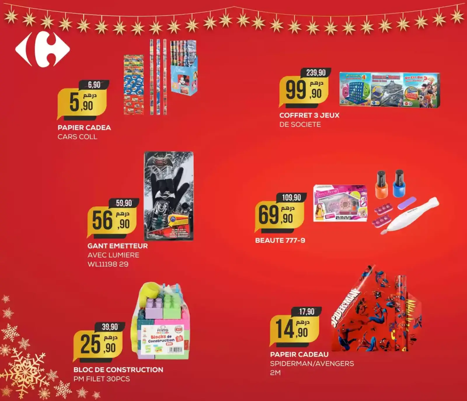 صفحة 7 ضمن العروض الخاصة الحالية في كارفور المغرب