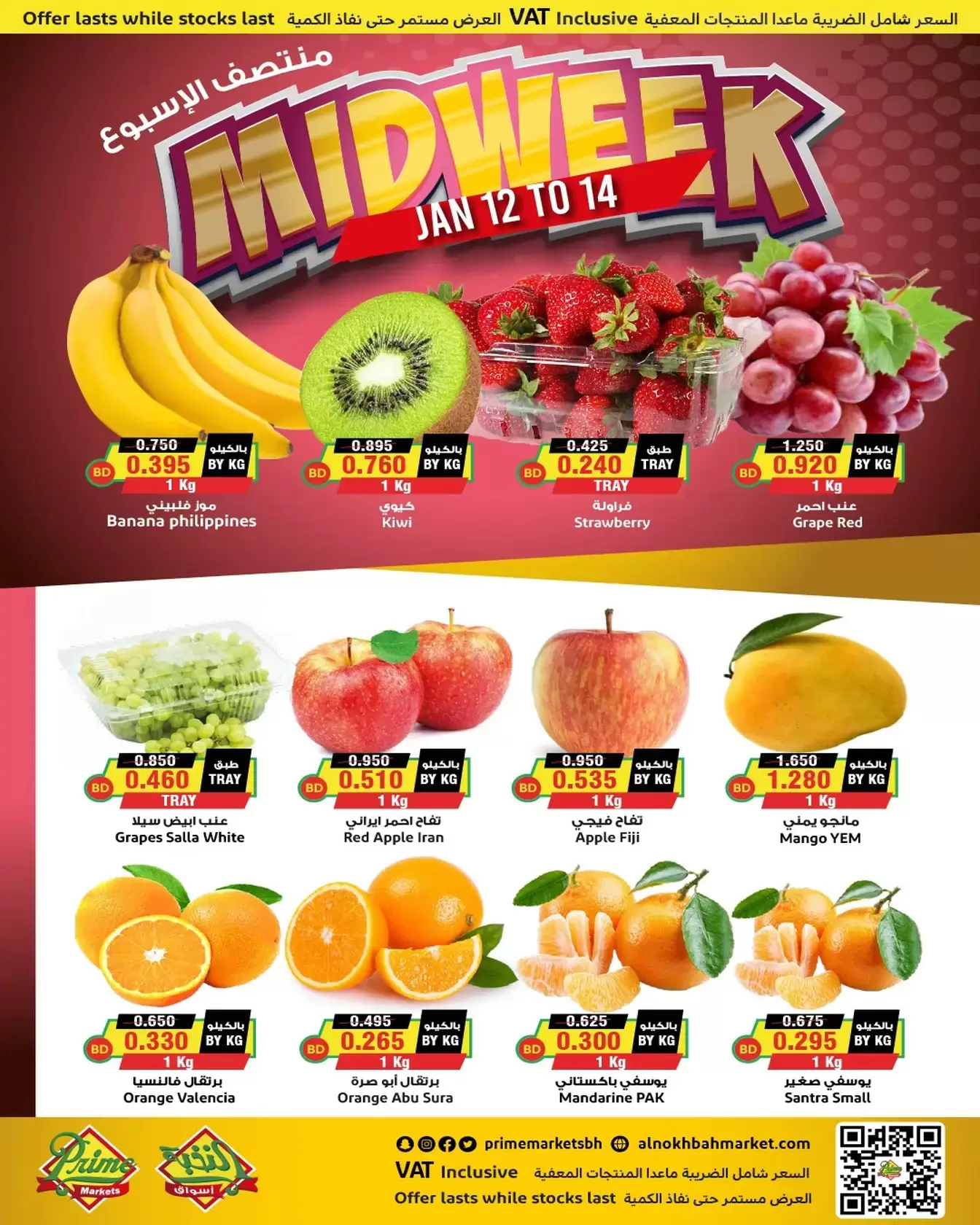 عروض أسواق النخبة البحرين من 12 حتى 14 يناير 2026 عروض منتصف الإسبوع