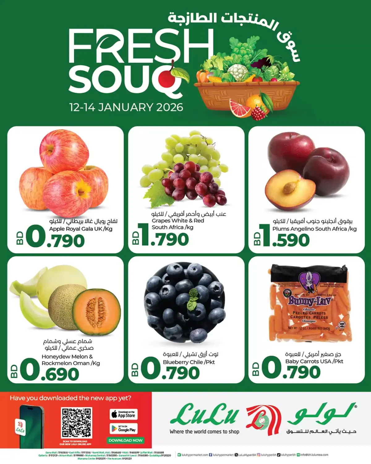 عروض لولو البحرين من 12 حتى 14 يناير 2026 عروض سوق المنتجات الطازجة - صفحة 2