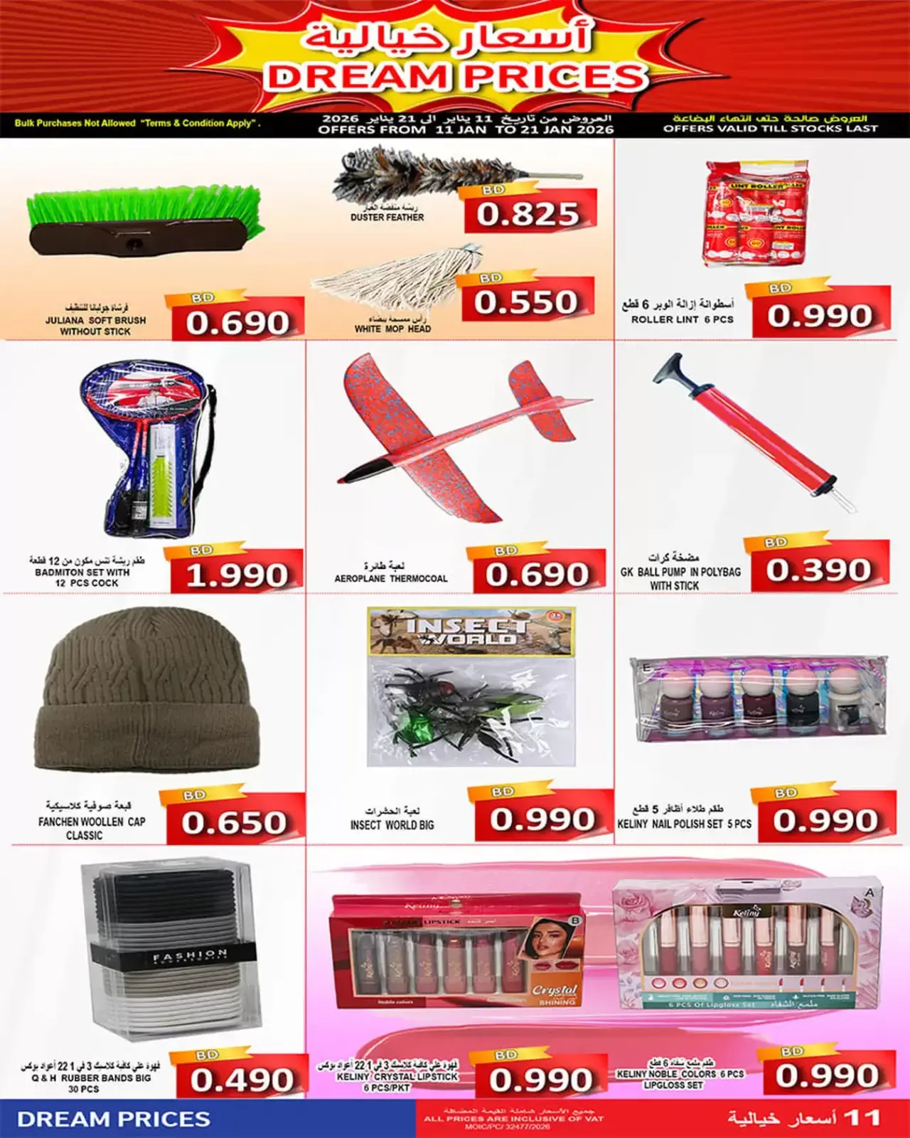 صفحة 15 ضمن أسعار خيالية في أسواق حسن محمود البحرين