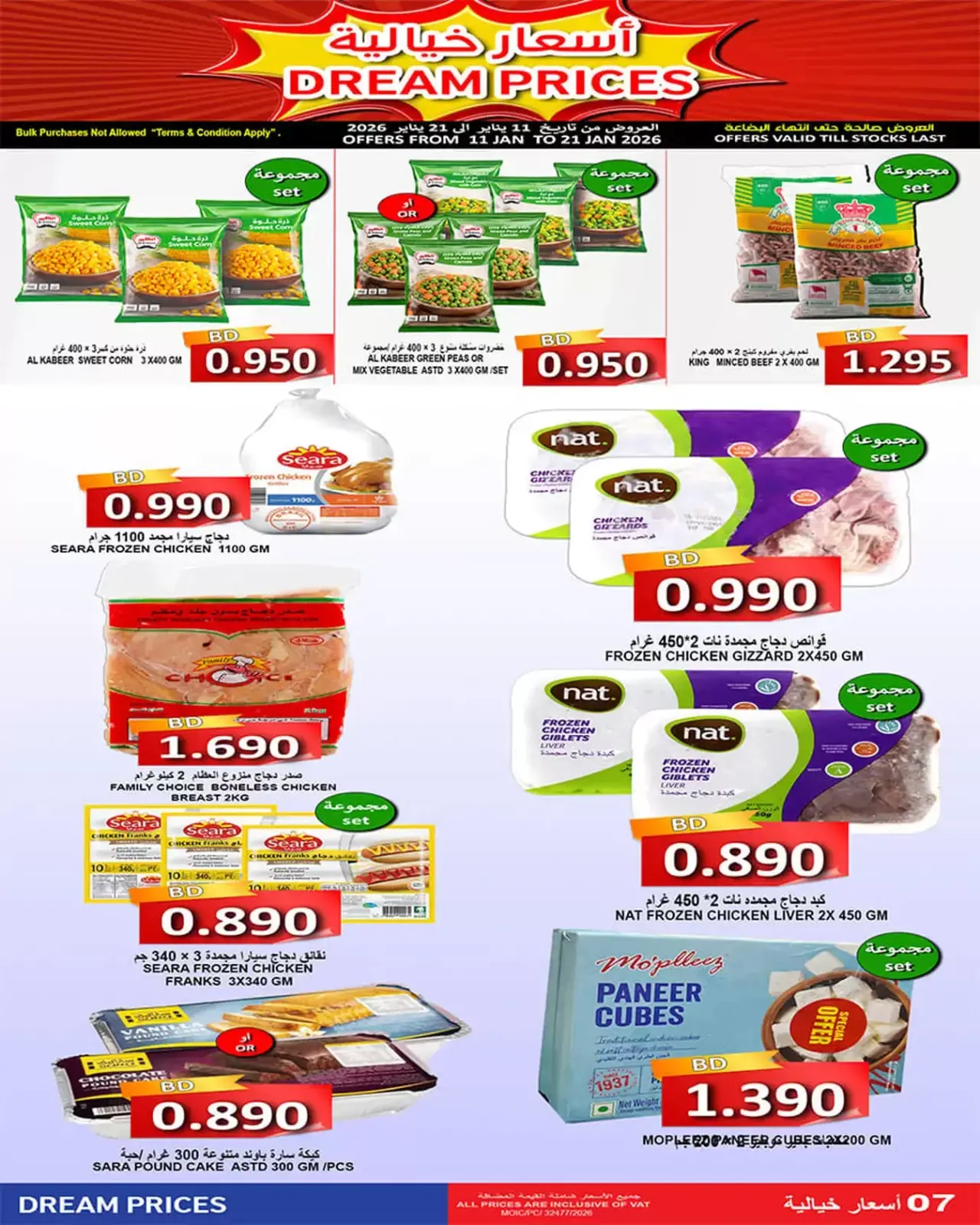 صفحة 11 ضمن أسعار خيالية في أسواق حسن محمود البحرين