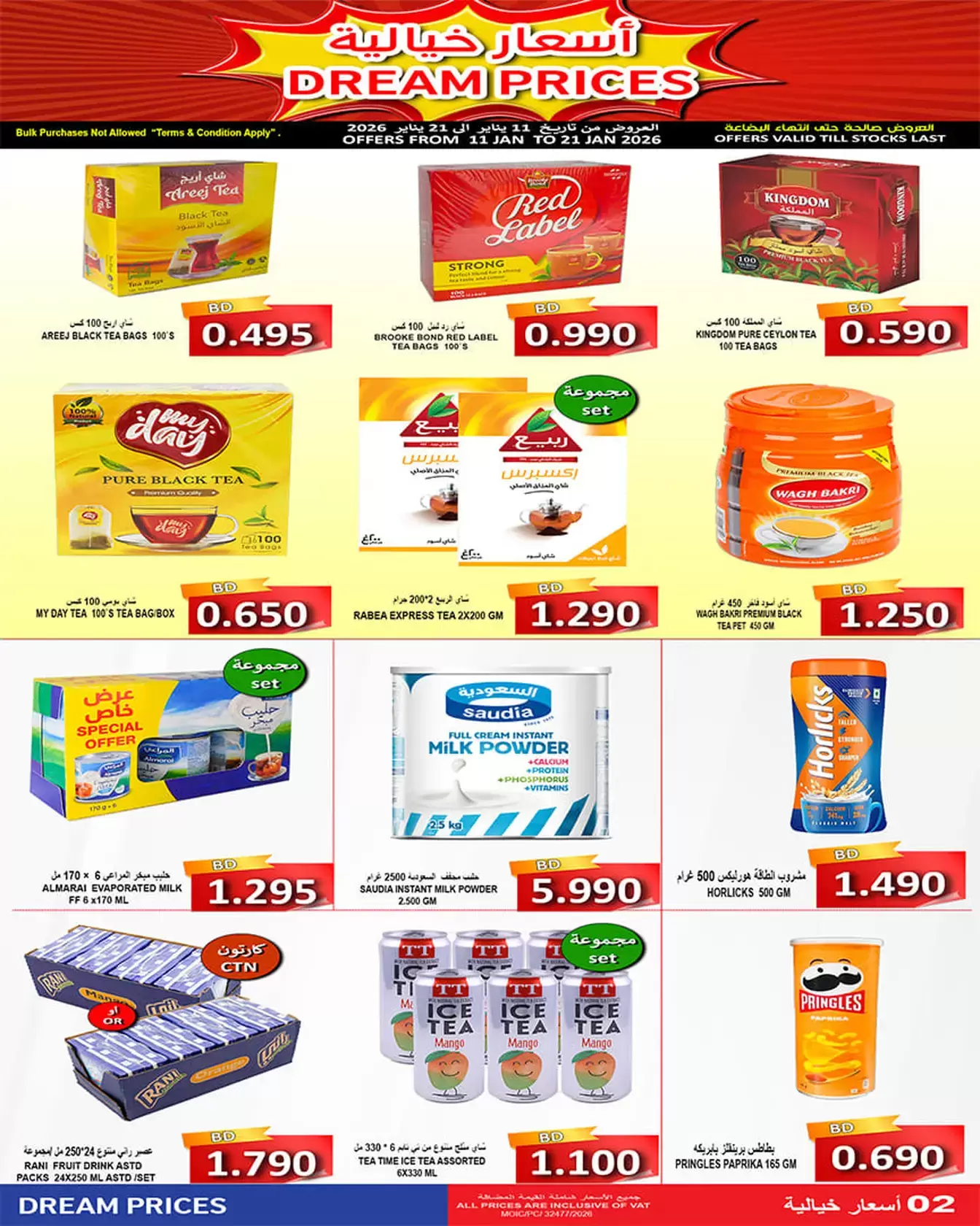 Hassan Mahmoud Markets Bahrain Offers from 11 to 21 January 2026 Dreams Prices