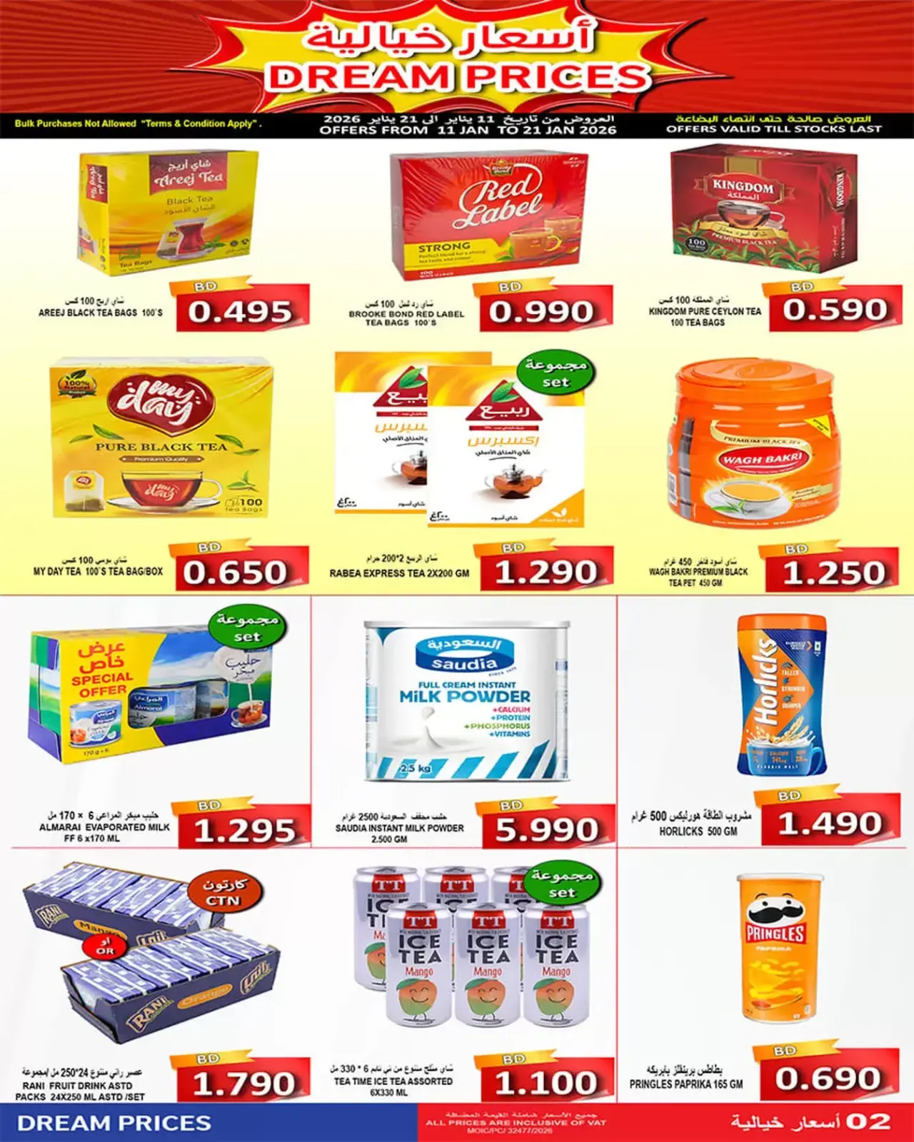 صفحة 6 ضمن أسعار خيالية في أسواق حسن محمود البحرين