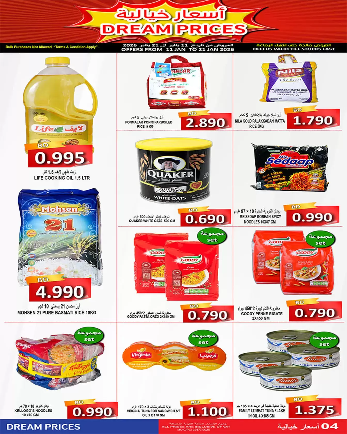 Hassan Mahmoud Markets Bahrain Offers from 11 to 21 January 2026 Dreams Prices