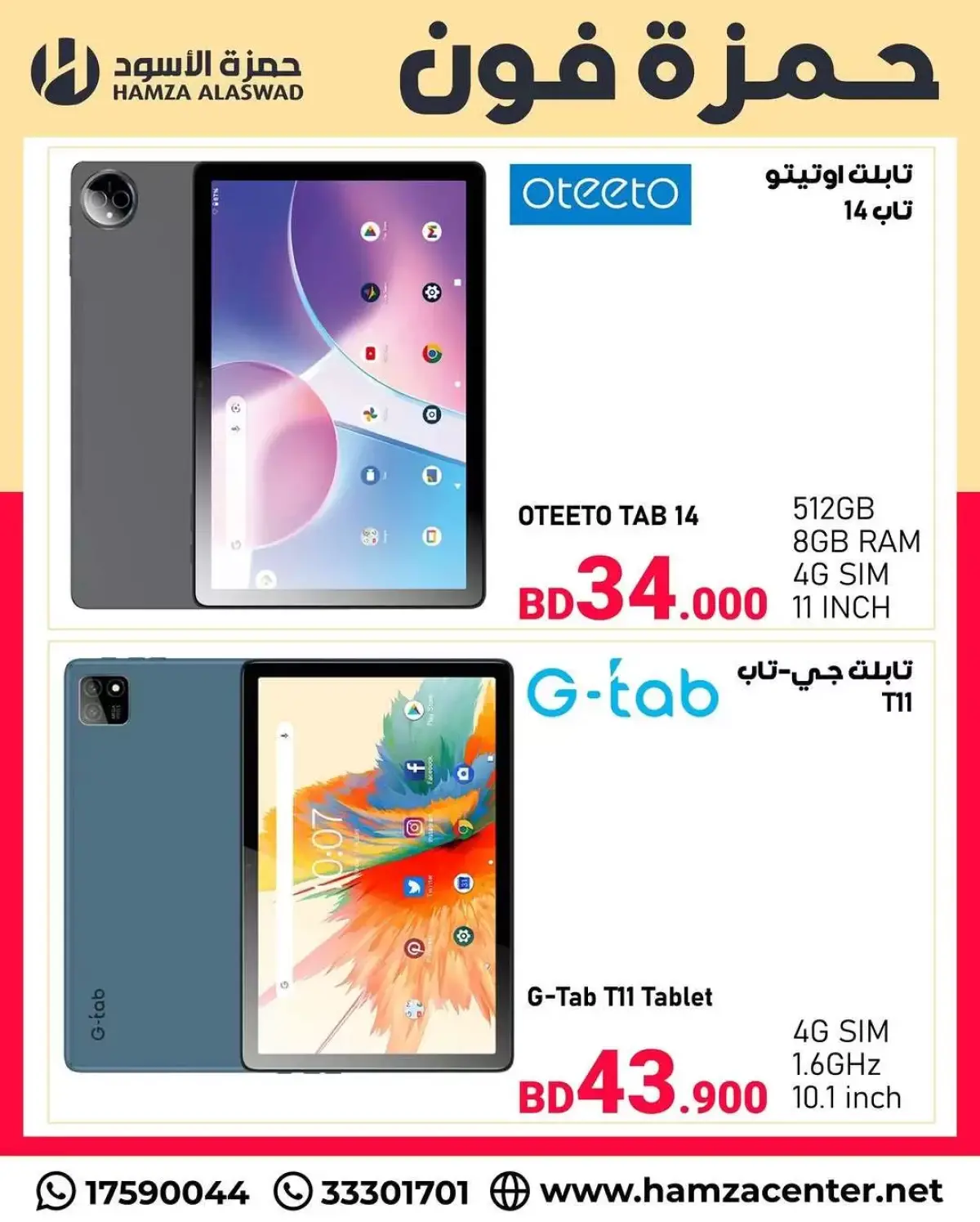 Ofertas de Hamza Alaswad Bahréin de 10 a 16 enero 2026 Ofertas exclusivas - Pagina 6