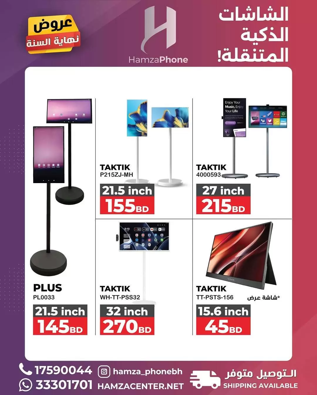 عروض حمزة الأسود البحرين من 10 حتى 16 يناير 2026 عروض حصرية