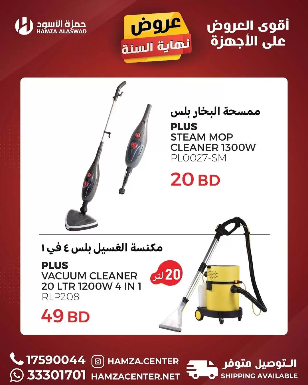 عروض حمزة الأسود البحرين من 10 حتى 16 يناير 2026 عروض حصرية