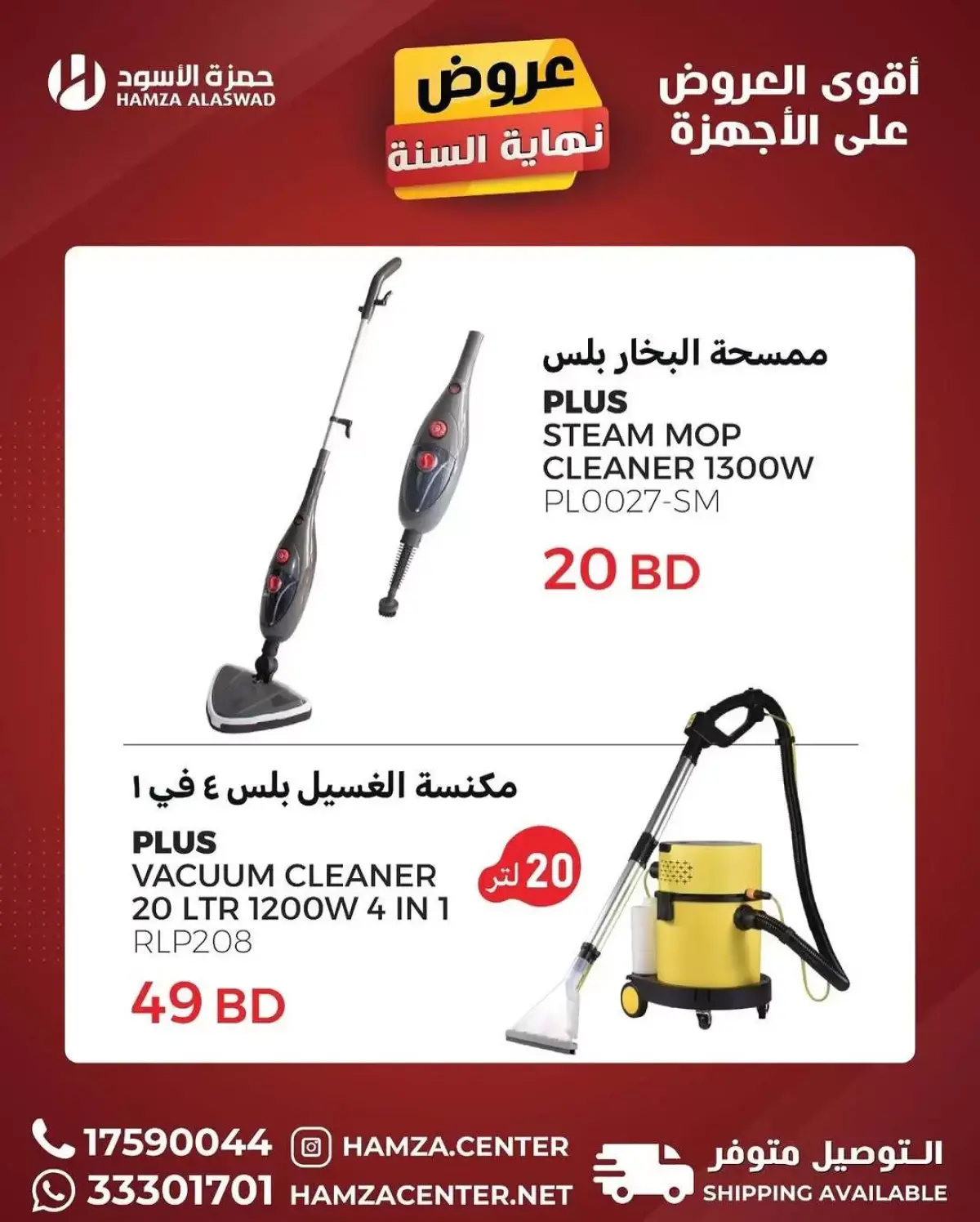 Ofertas de Hamza Alaswad Bahréin de 10 a 16 enero 2026 Ofertas exclusivas - Pagina 9