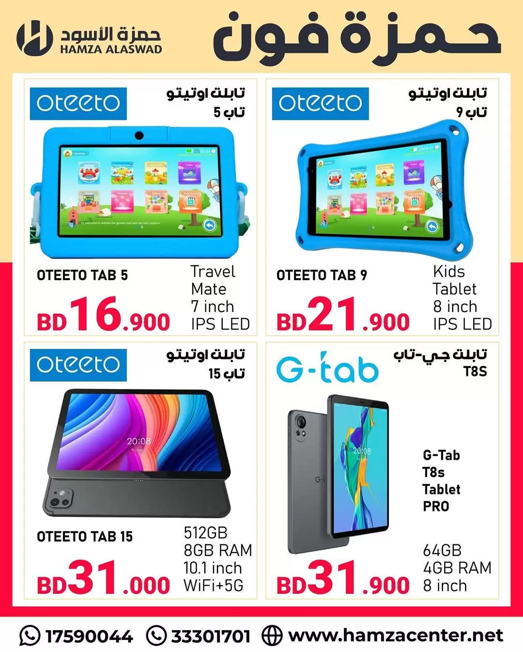 عروض حمزة الأسود البحرين من 10 حتى 16 يناير 2026 عروض حصرية