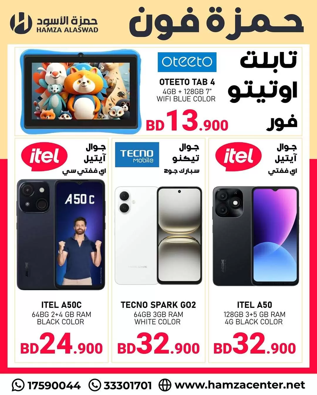 عروض حمزة الأسود البحرين من 10 حتى 16 يناير 2026 عروض حصرية