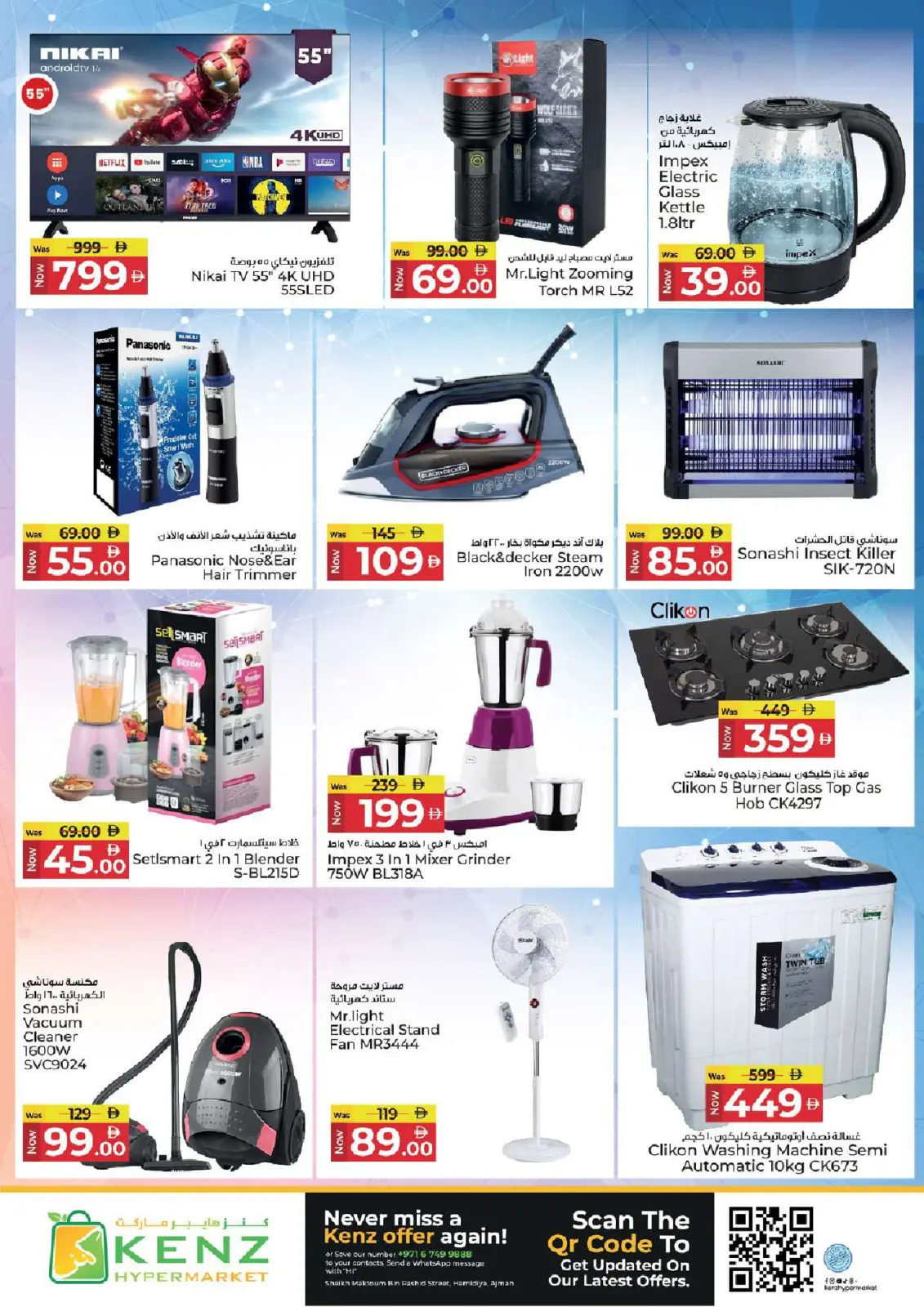 Kenz Hyper UAE Offers from 12 to 14 January 2026 Big Offers - Page 21