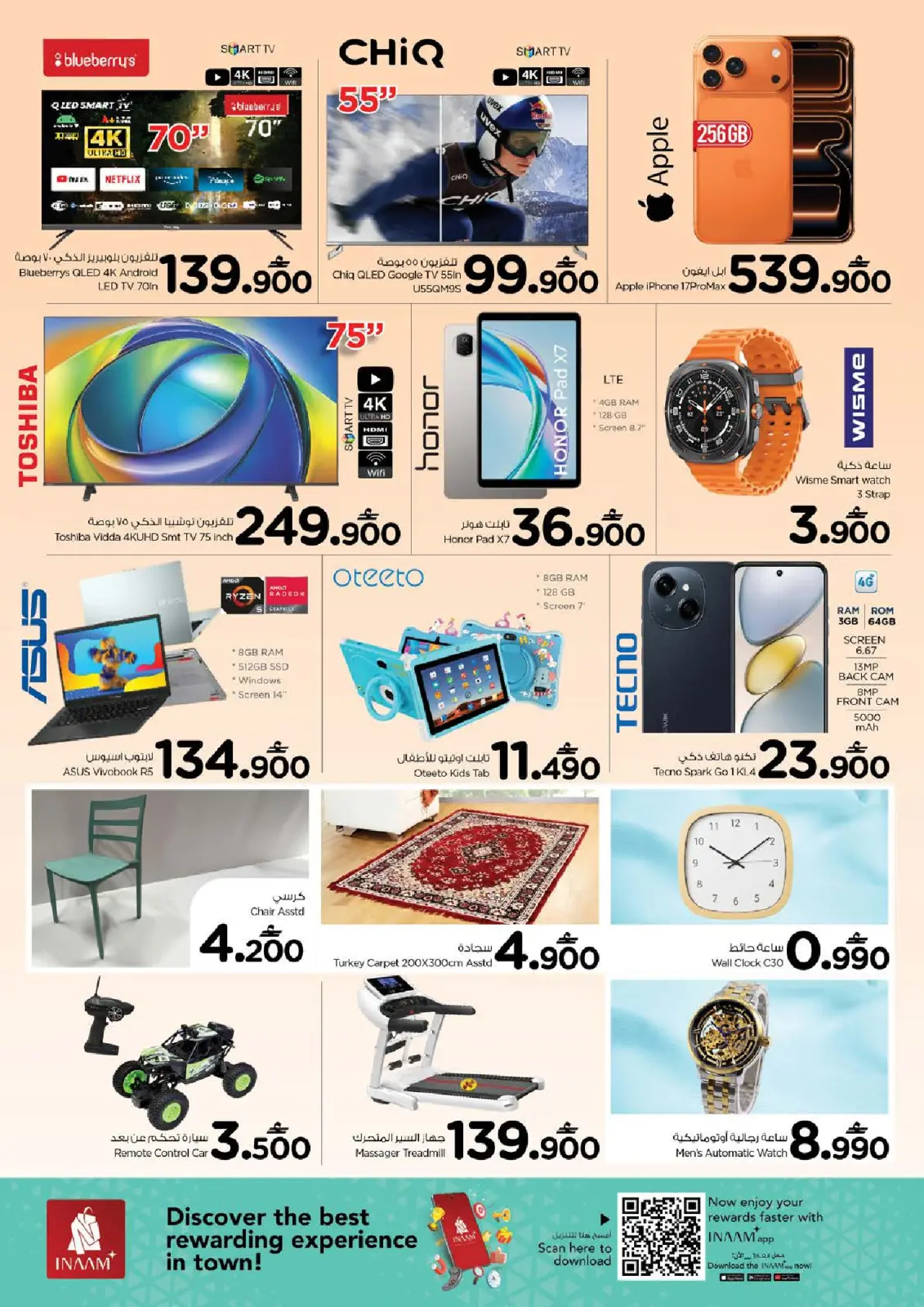 صفحة 10 ضمن صفقات منتصف الإسبوع في نستو عمان