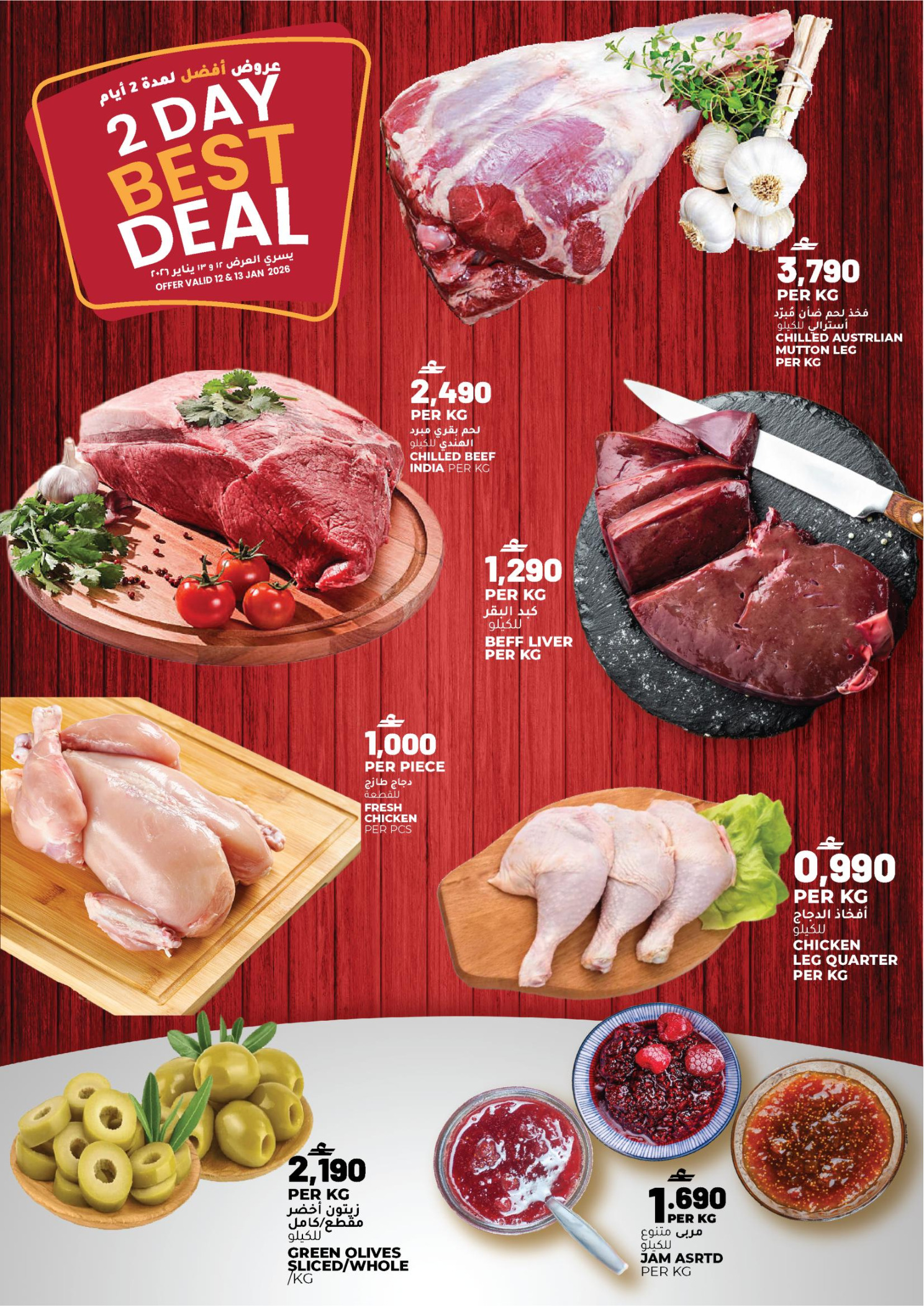 عروض أفنان مجان هايبر ماركت عمان من 12 حتى 13 يناير 2026 عروض طازج وأفضل