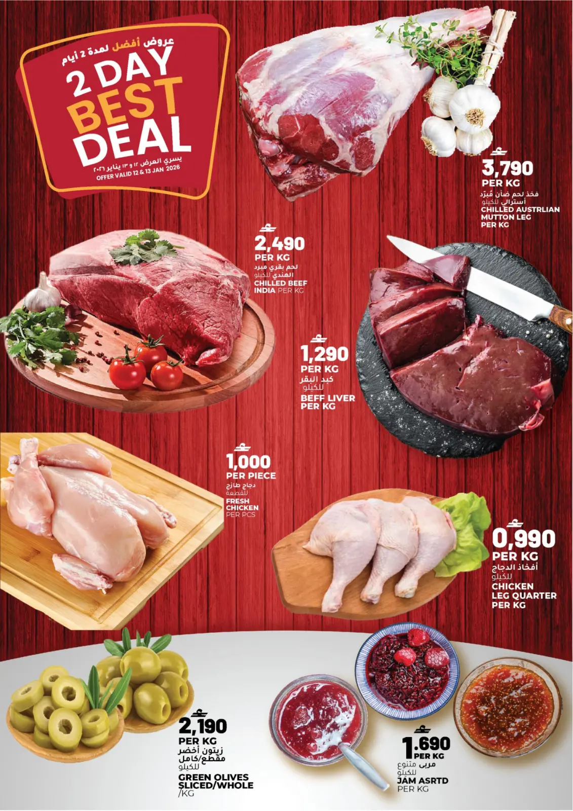 صفحة 2 ضمن عروض طازج وأفضل في أفنان مجان هايبر ماركت عمان