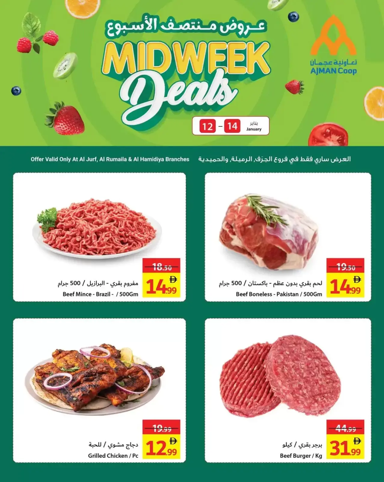 صفحة 5 ضمن عروض منتصف الإسبوع في تعاونية عجمان الإمارات