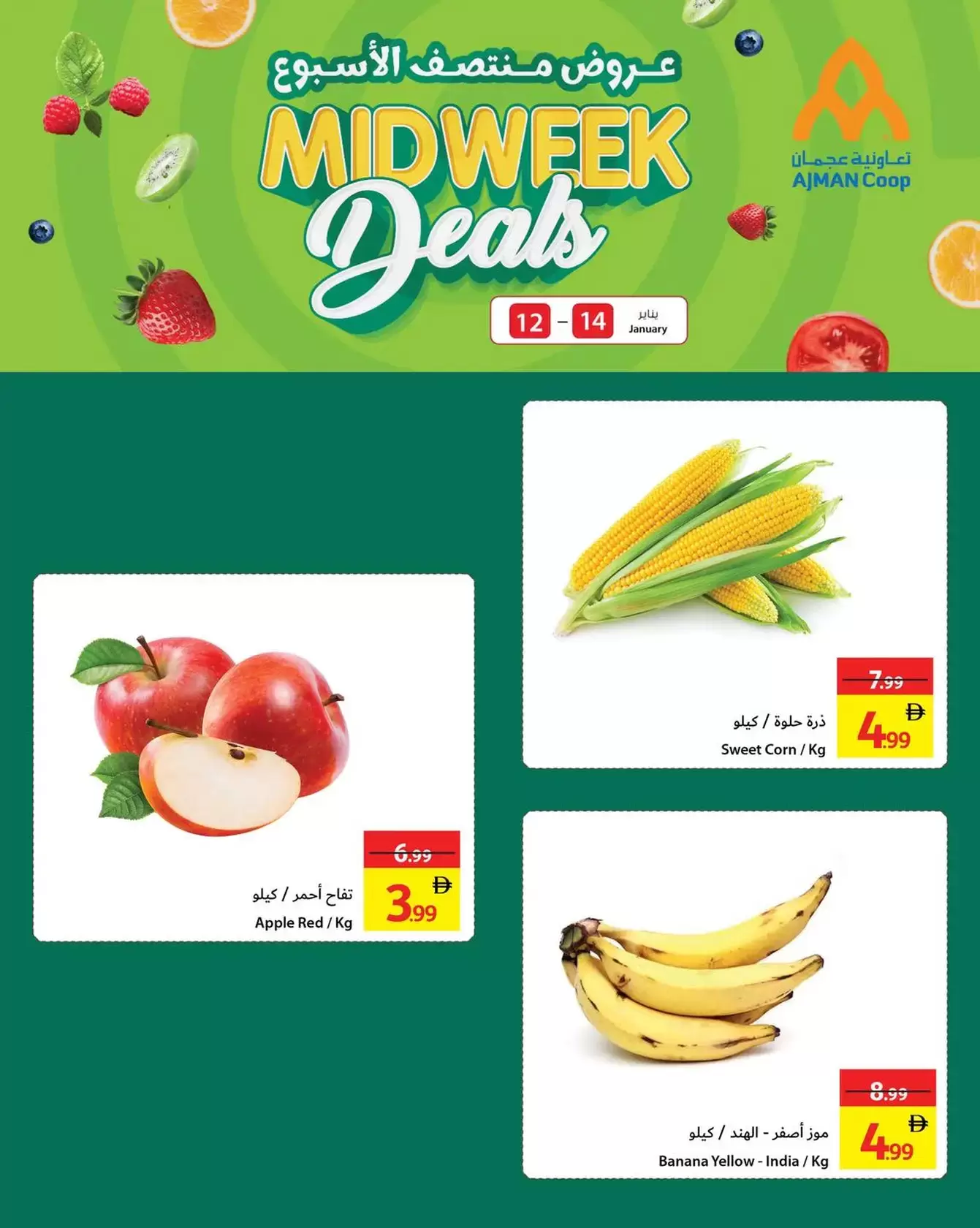 Ofertas de Cooperativa Ajmán Emiratos Árabes Unidos de 12 a 14 enero 2026 Ofertas de mitad de semana