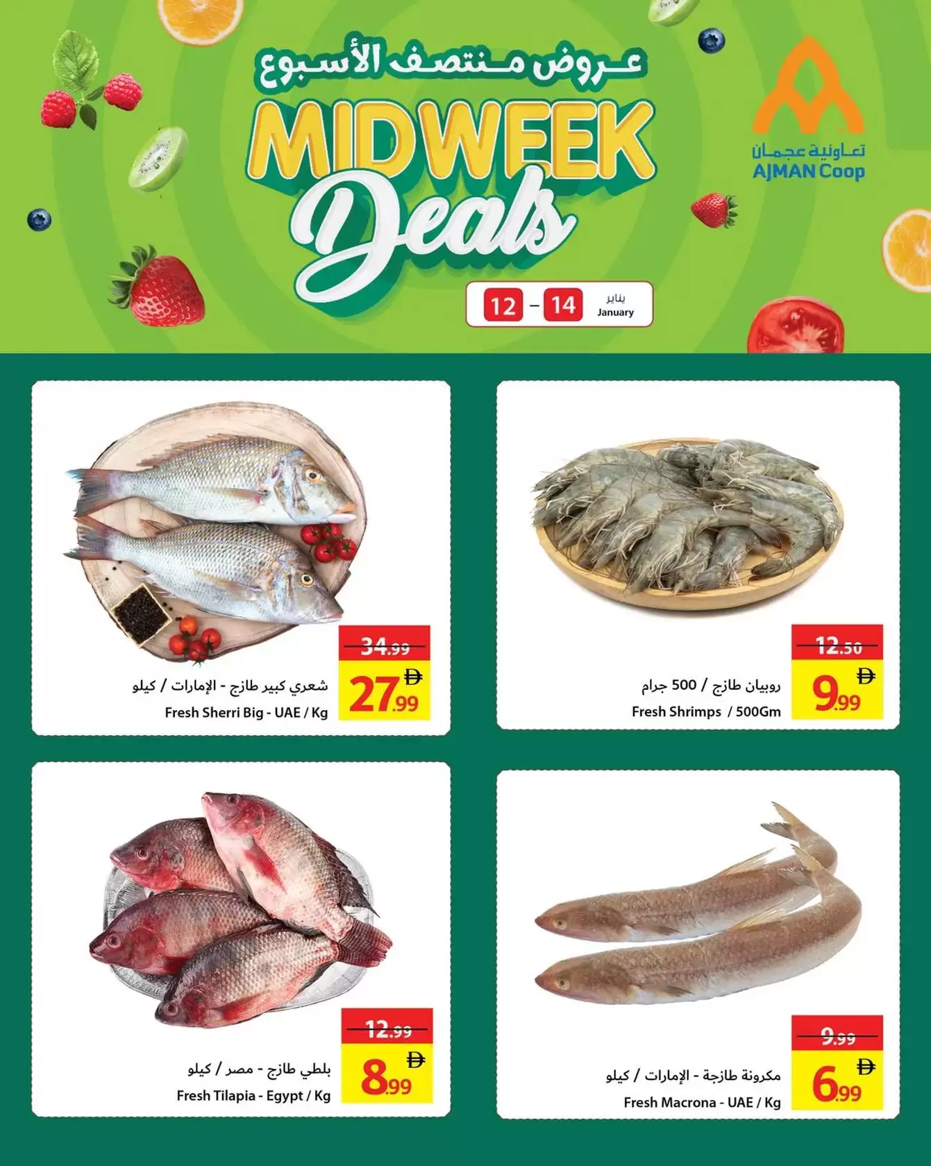 Ofertas de Cooperativa Ajmán Emiratos Árabes Unidos de 12 a 14 enero 2026 Ofertas de mitad de semana