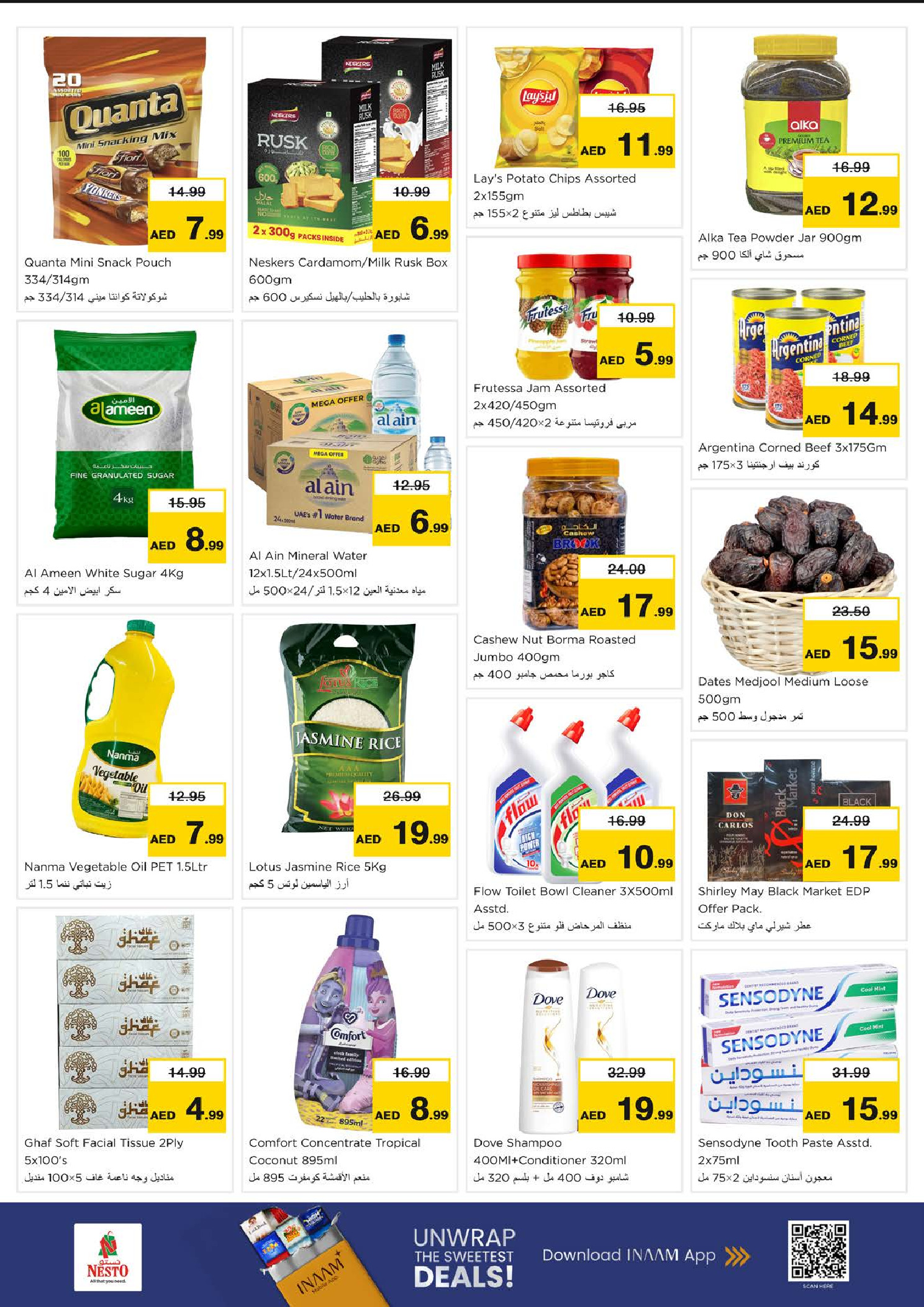 عروض نستو  هور العنز  من 12 حتى 14 يناير 2026 تفجير الأسعار