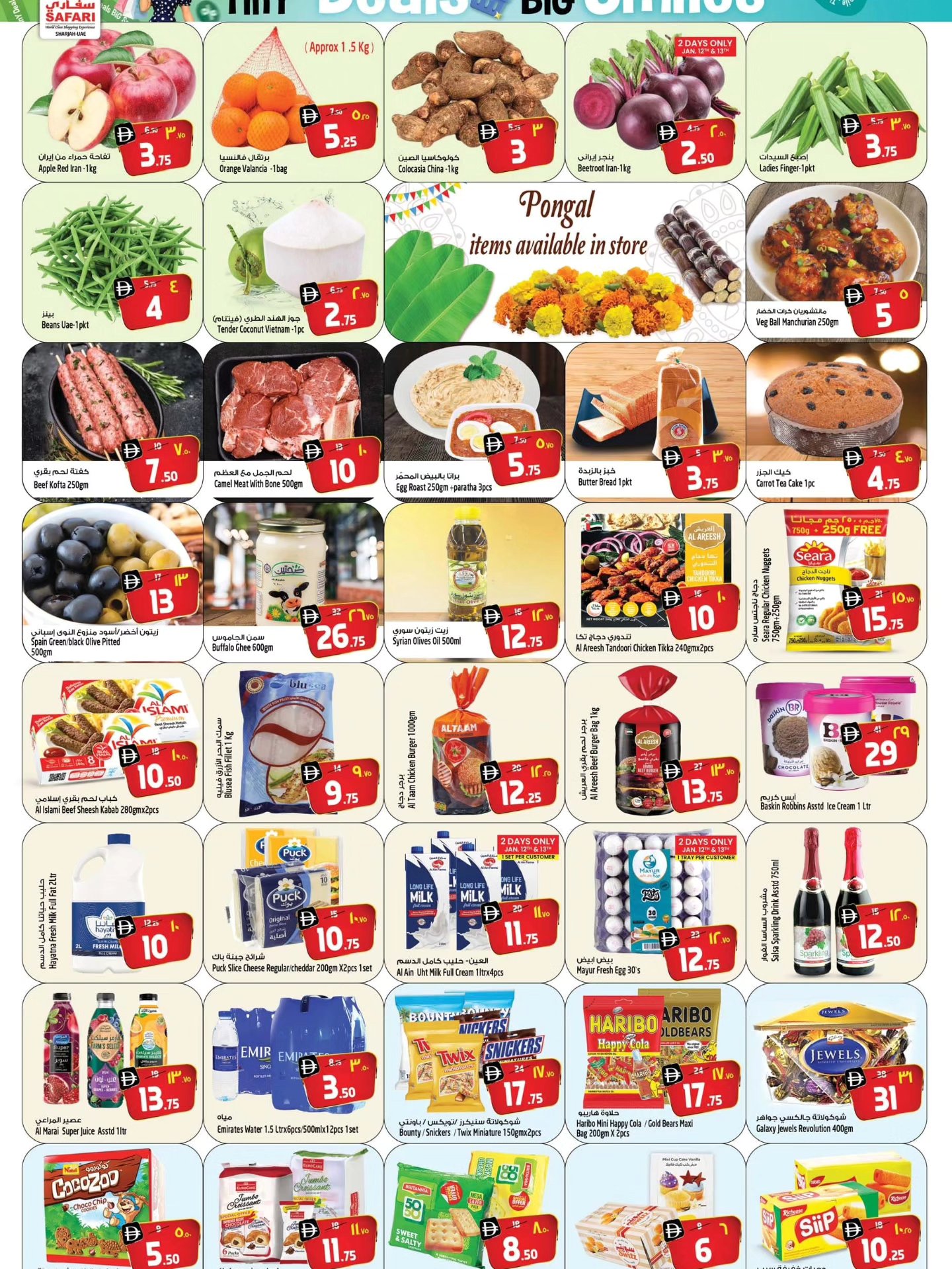 عروض سفارى هايبر ماركت  الشارقة  من 12 حتى 14 يناير 2026 صفقات منتصف الإسبوع