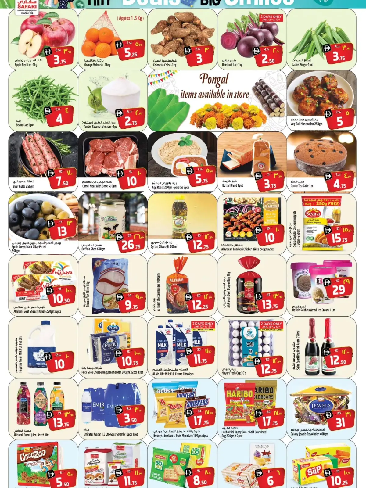 صفحة 4 ضمن صفقات منتصف الإسبوع في سفارى هايبر ماركت الإمارات