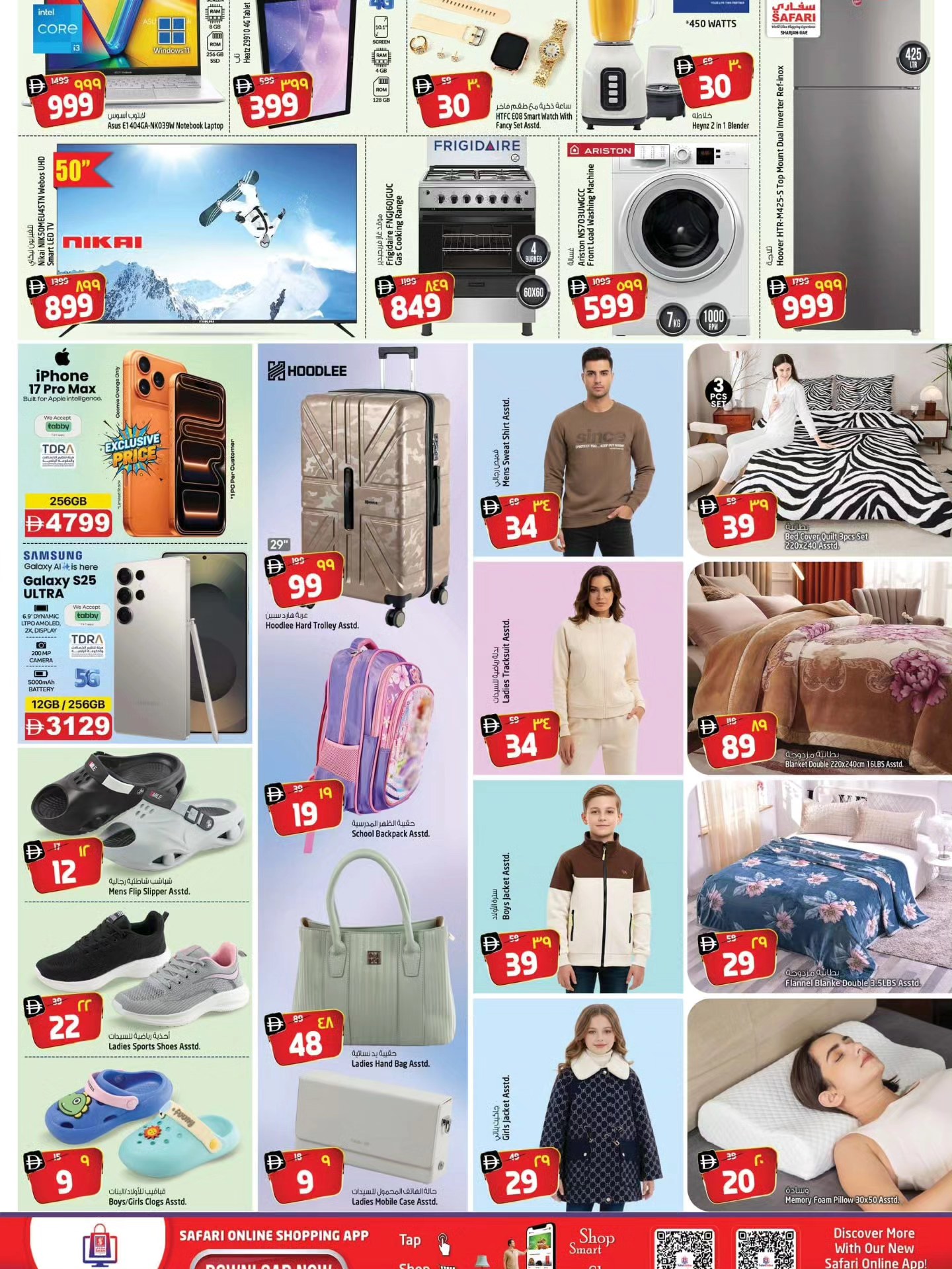 عروض سفارى هايبر ماركت  الشارقة  من 12 حتى 14 يناير 2026 صفقات منتصف الإسبوع