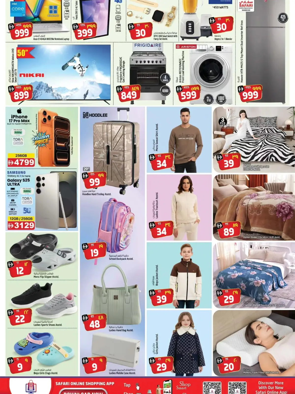 صفحة 2 ضمن صفقات منتصف الإسبوع في سفارى هايبر ماركت الإمارات