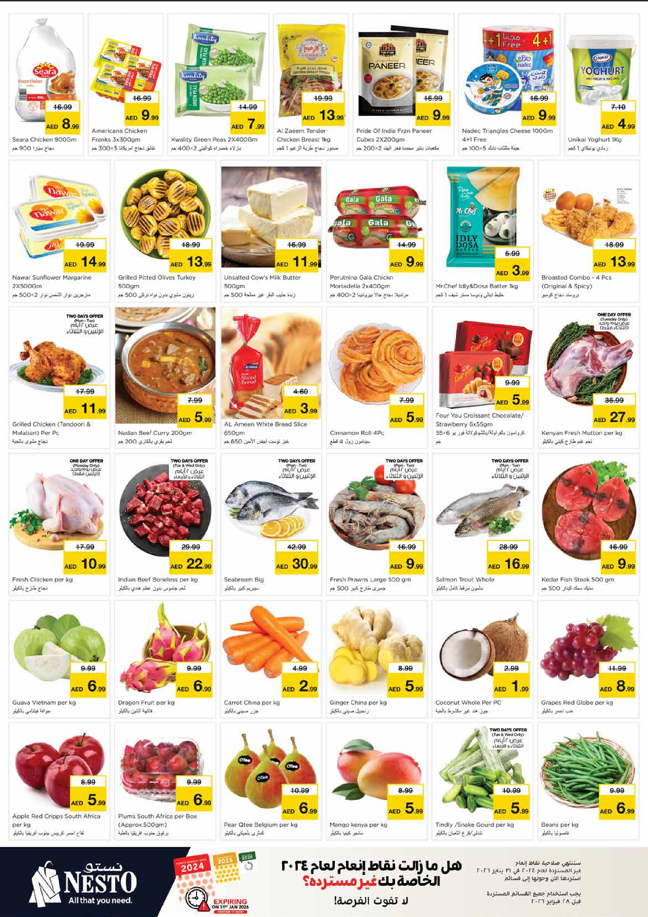 عروض نستو  الشارقة  من 12 حتى 14 يناير 2026 تفجير الأسعار