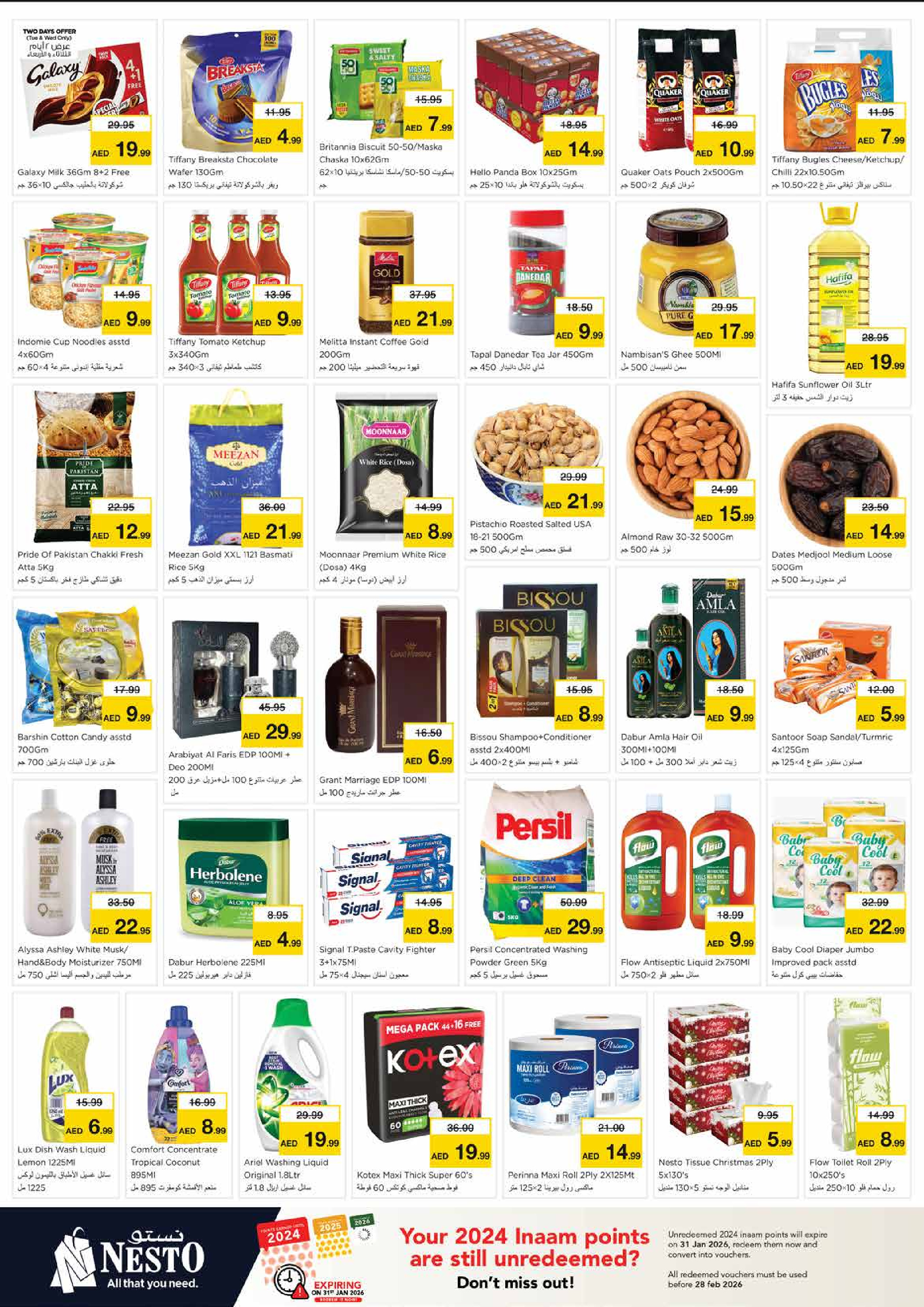 عروض نستو  الشارقة  من 12 حتى 14 يناير 2026 تفجير الأسعار