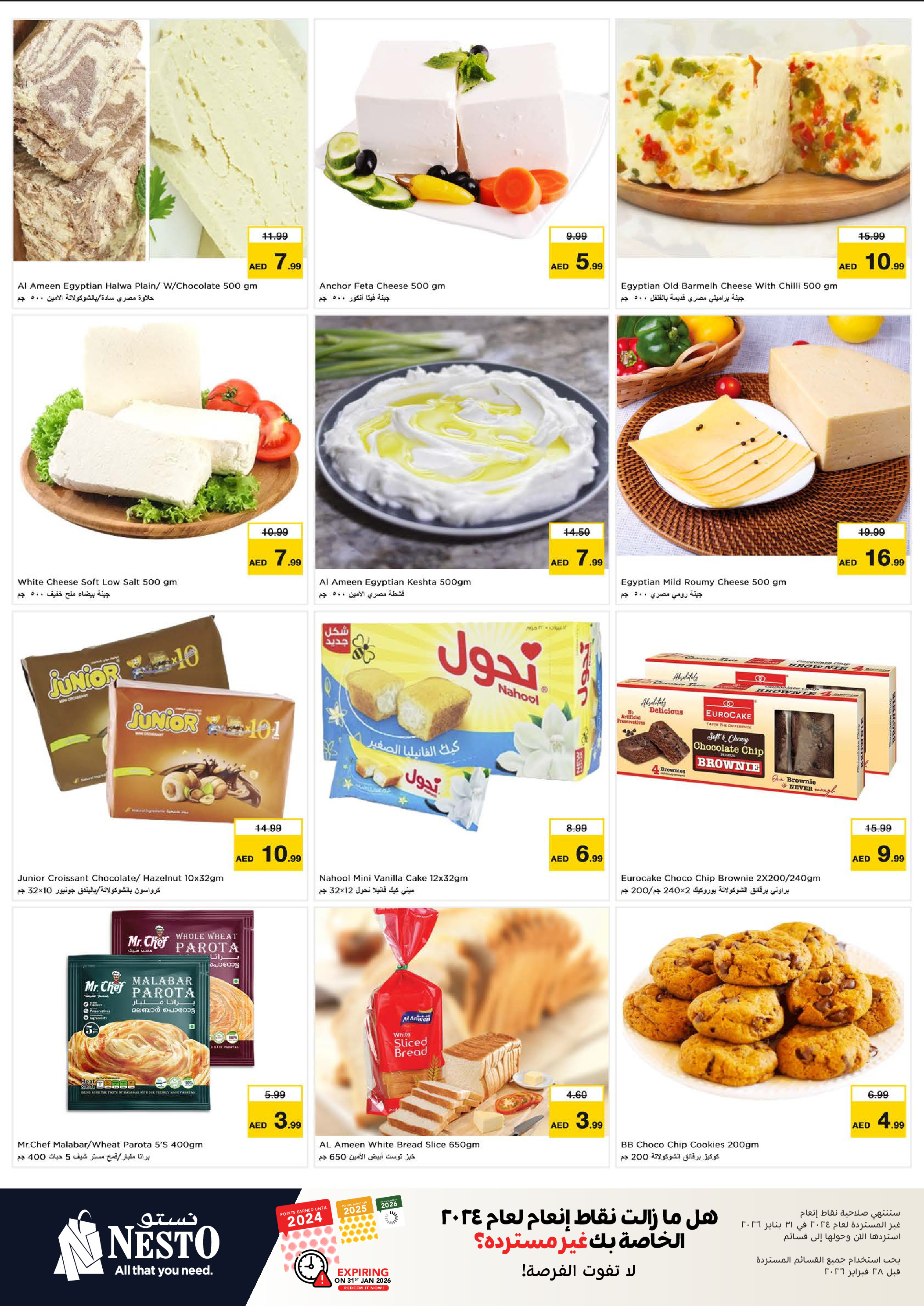 عروض نستو  عجمان  من 12 حتى 14 يناير 2026 سوبر 3 أيام