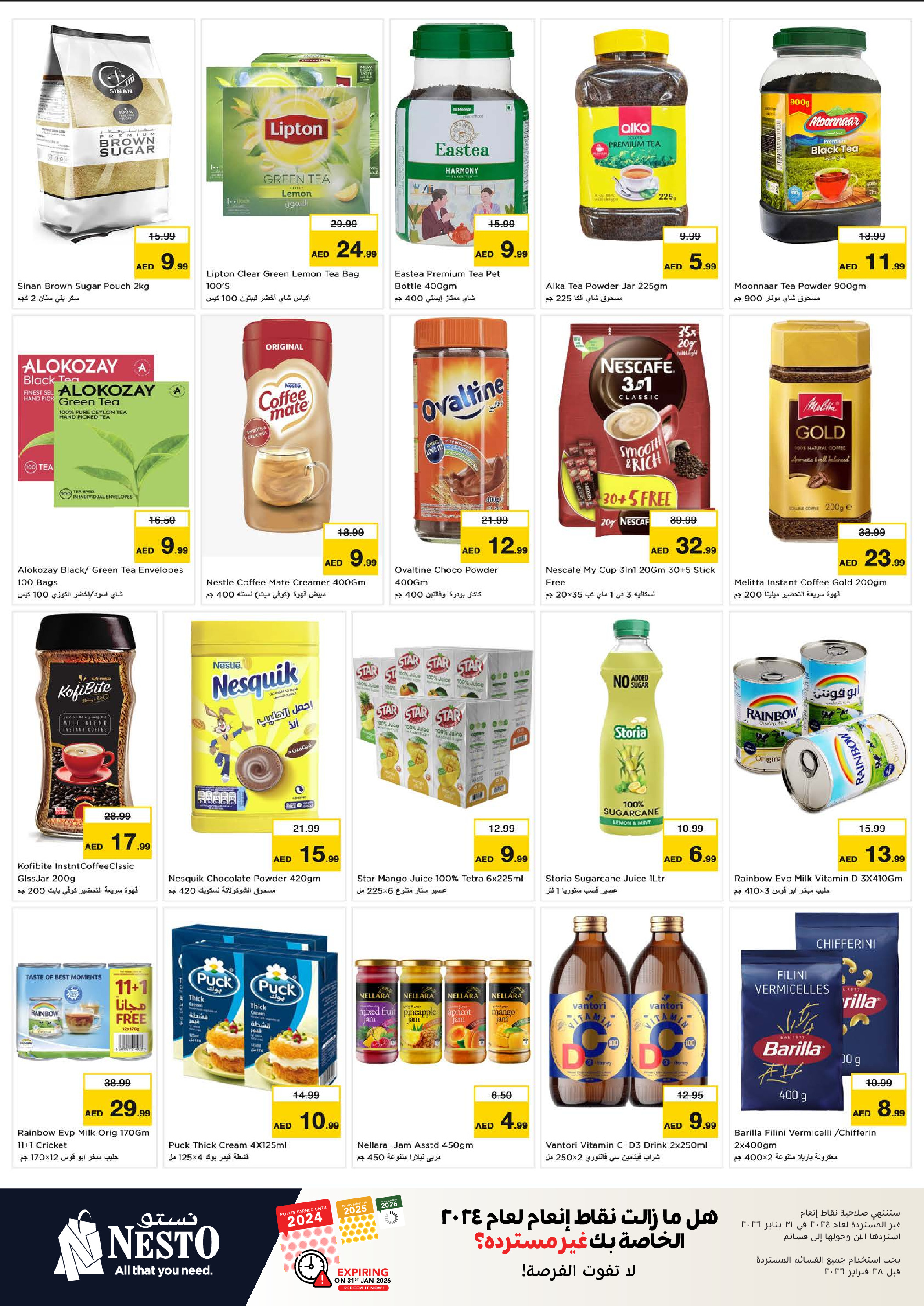 عروض نستو  عجمان  من 12 حتى 14 يناير 2026 سوبر 3 أيام