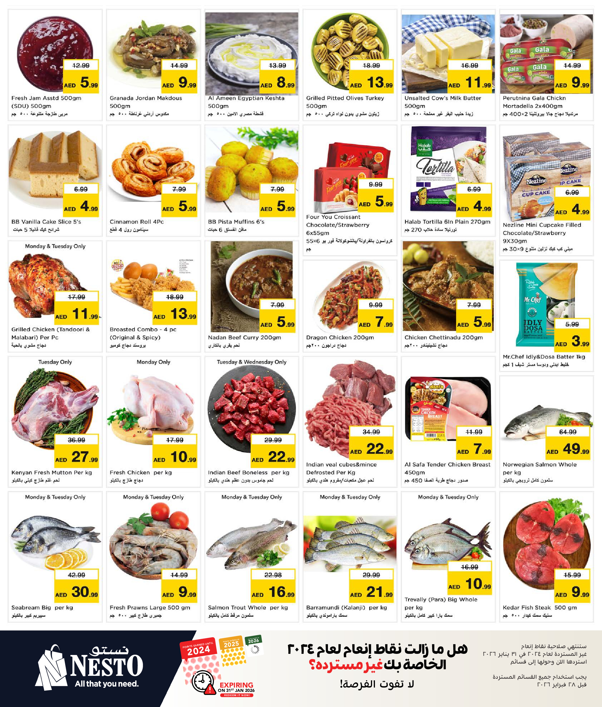 عروض نستو  عجمان  من 12 حتى 14 يناير 2026 سوبر 3 أيام