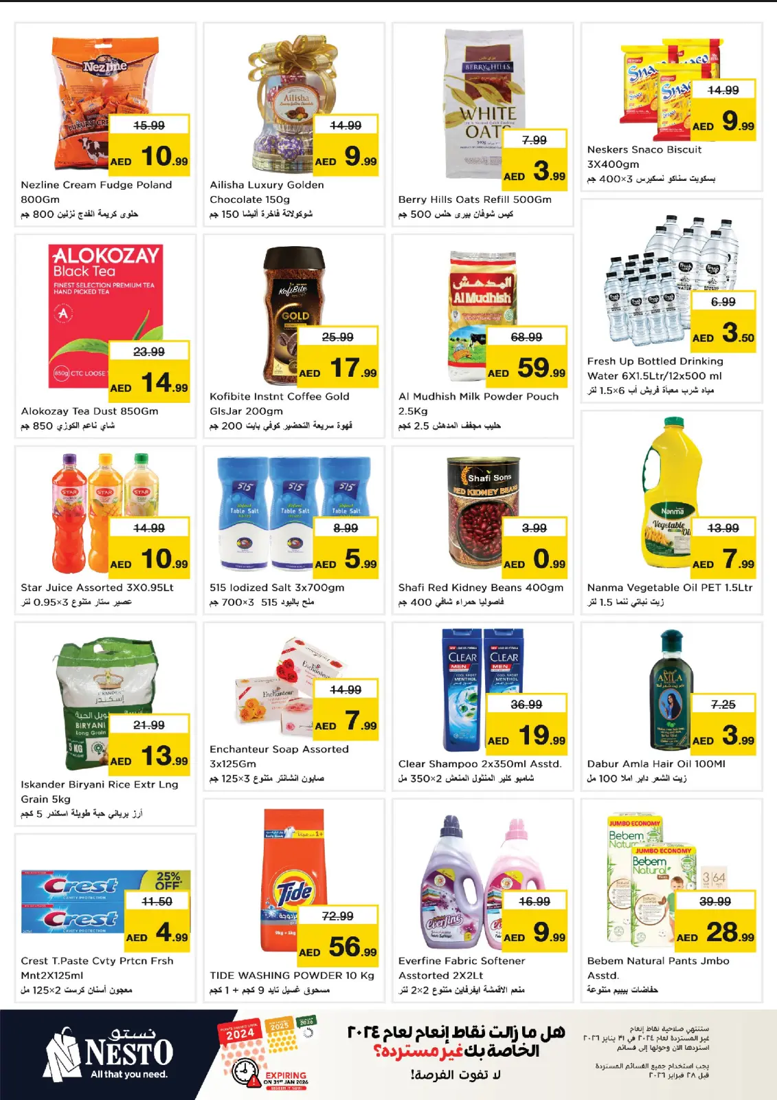 صفحة 3 ضمن تفجير الأسعار في نستو الإمارات