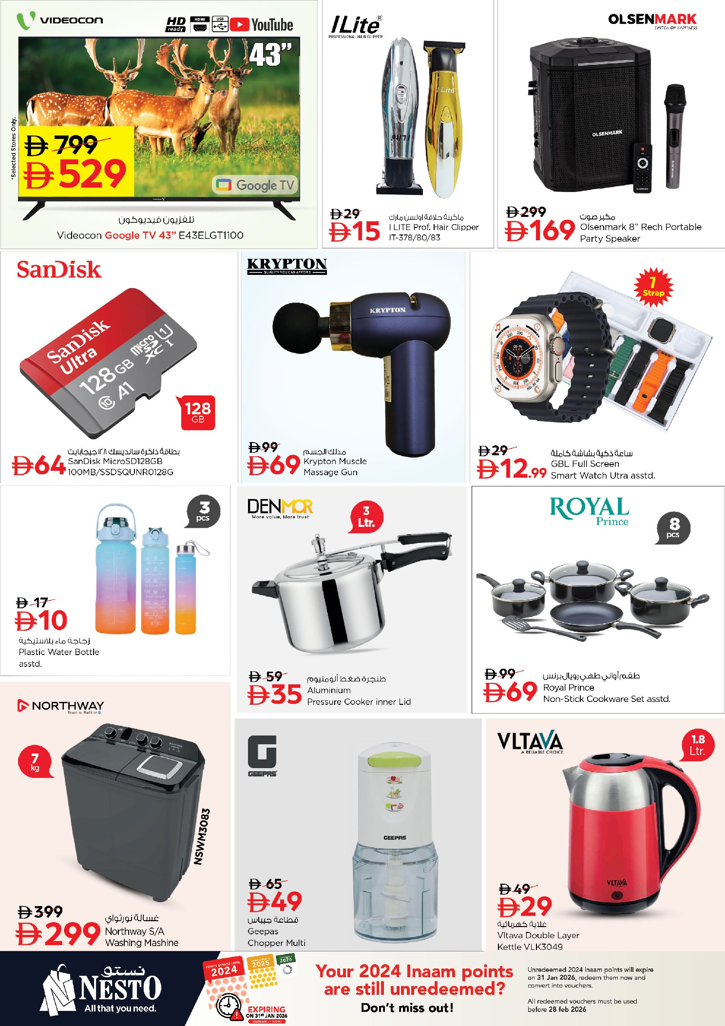 عروض نستو  رأس الخيمة  من 12 حتى 14 يناير 2026 تفجير الأسعار