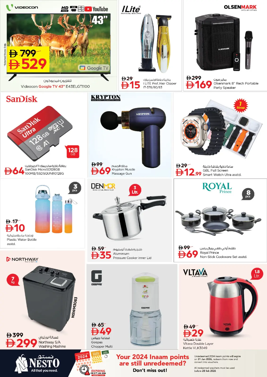 صفحة 5 ضمن تفجير الأسعار في نستو الإمارات