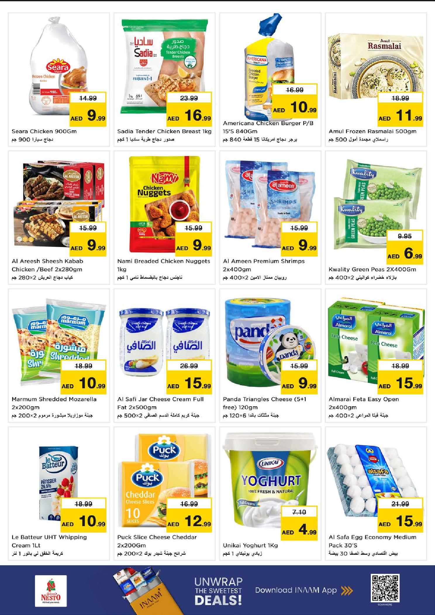 عروض نستو  الفجيرة  من 12 حتى 14 يناير 2026 تفجير الأسعار