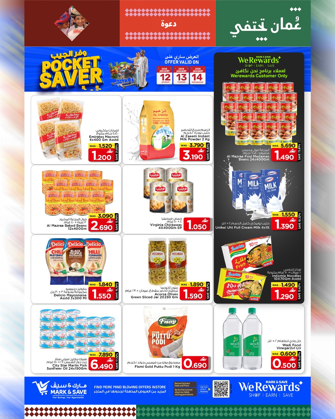 عروض مارك اند سيف  بركاء  من 12 حتى 14 يناير 2026 عروض وفر الجيب