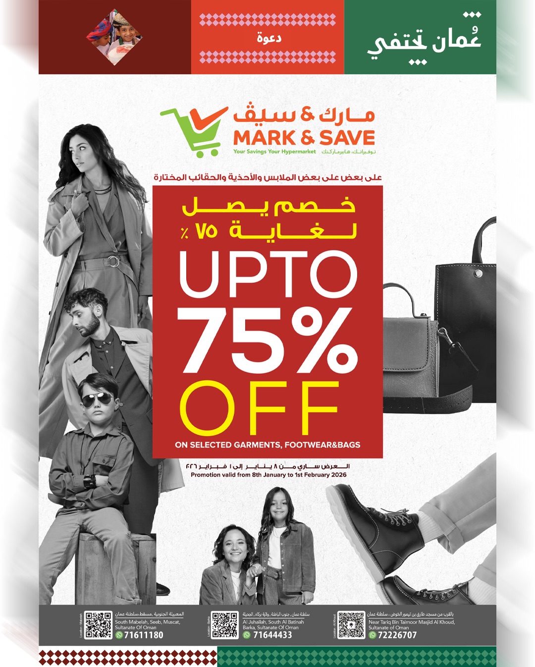 عروض مارك اند سيف  بركاء  من 12 حتى 14 يناير 2026 عروض وفر الجيب