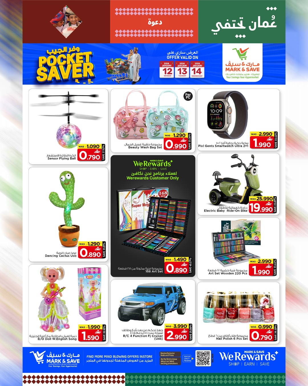 عروض مارك اند سيف  بركاء  من 12 حتى 14 يناير 2026 عروض وفر الجيب