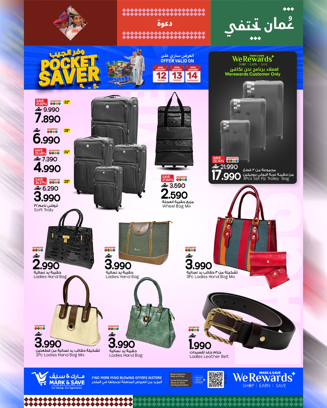 عروض مارك اند سيف  بركاء  من 12 حتى 14 يناير 2026 عروض وفر الجيب