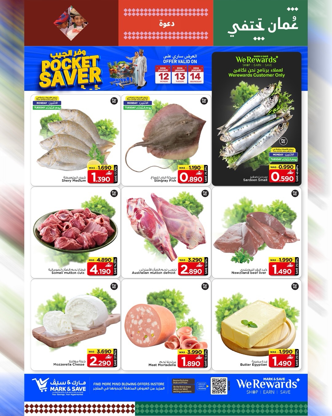 عروض مارك اند سيف  بركاء  من 12 حتى 14 يناير 2026 عروض وفر الجيب