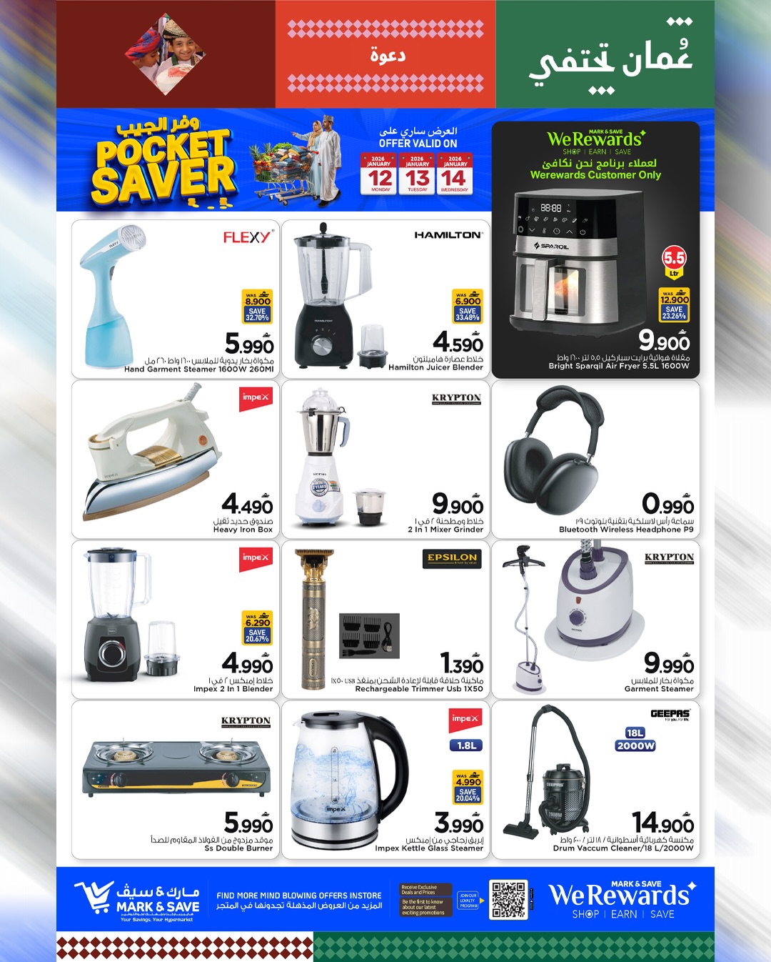 عروض مارك اند سيف  بركاء  من 12 حتى 14 يناير 2026 عروض وفر الجيب